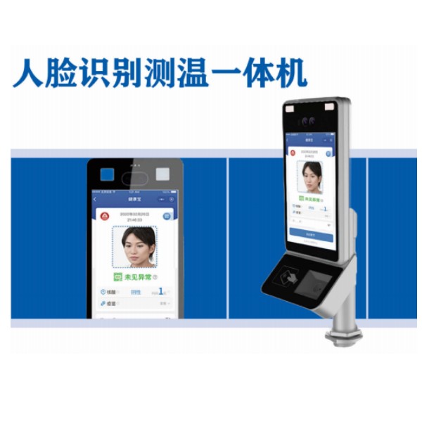 人(rén)臉識别測溫一(yī / yì ／yí)體機
