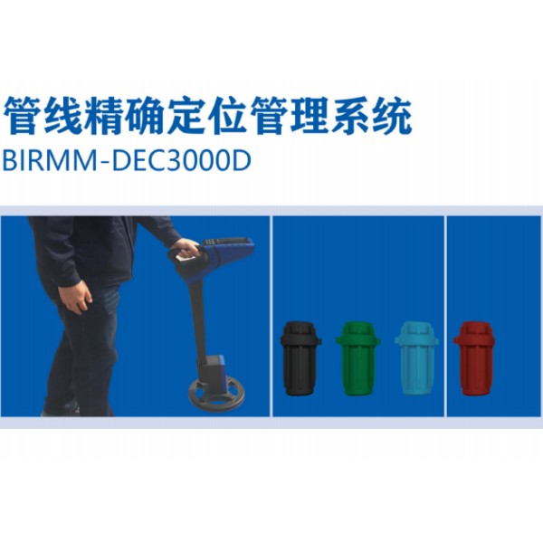 管線精确定位管理系統
